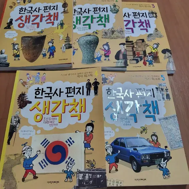 한국사편지생각책(역사 워크북)~스토리텔링 초등한국사 교과서활동책