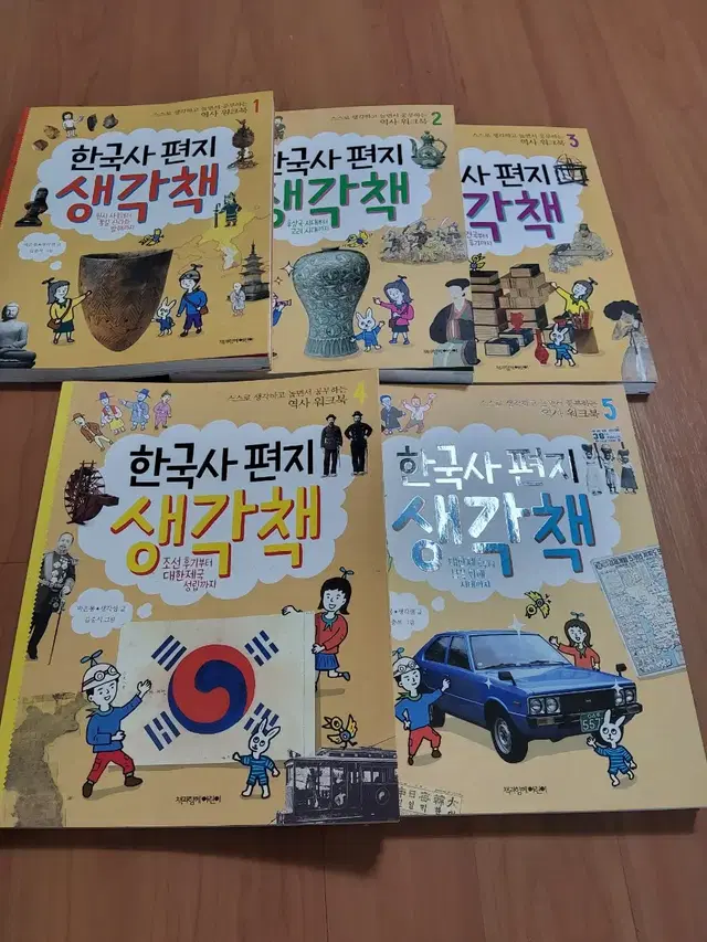 한국사편지생각책(역사 워크북)~스토리텔링 초등한국사 교과서활동책