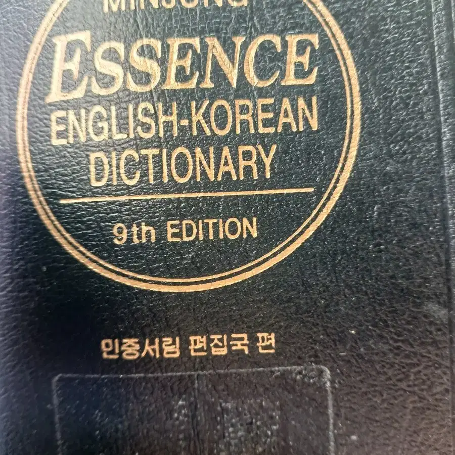 Essence english-korean dictionary