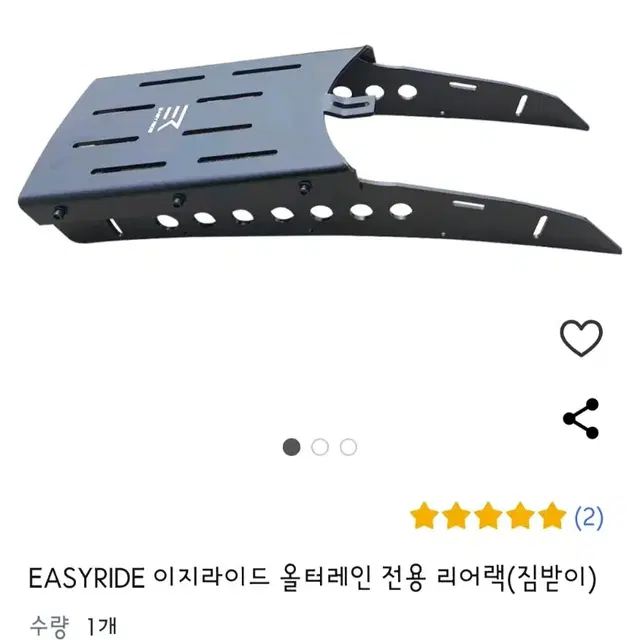 이지라이드 올터레인 리어랙