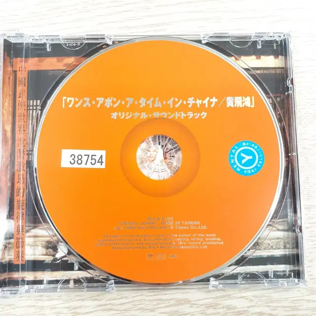 황비홍 OST 일본판매용 CD (렌탈CD)