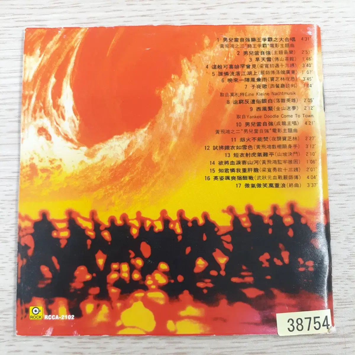 황비홍 OST 일본판매용 CD (렌탈CD)