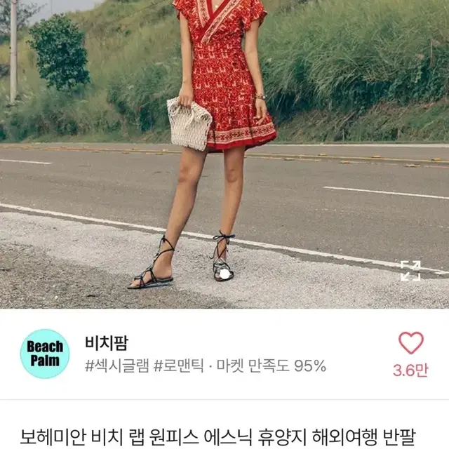 비치팜 보헤미안 휴양지 비치 랩 원피스