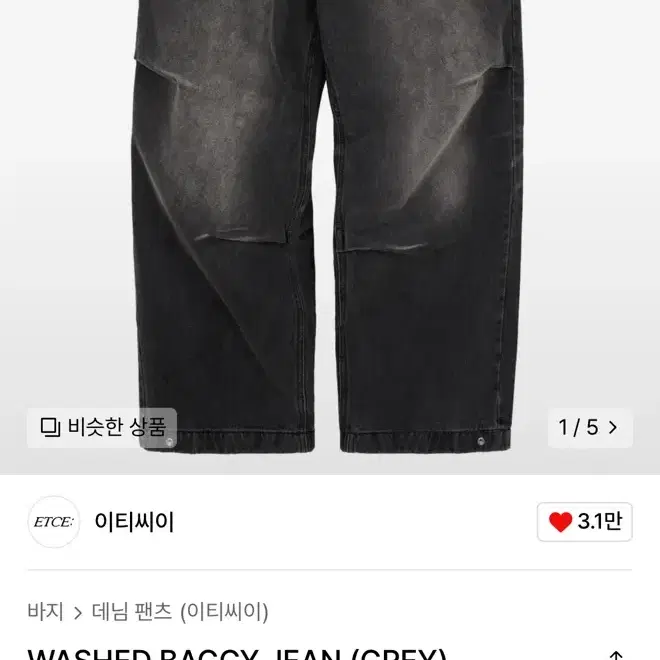 새상품 급처 [etce] washed baggy Jean (gray) L