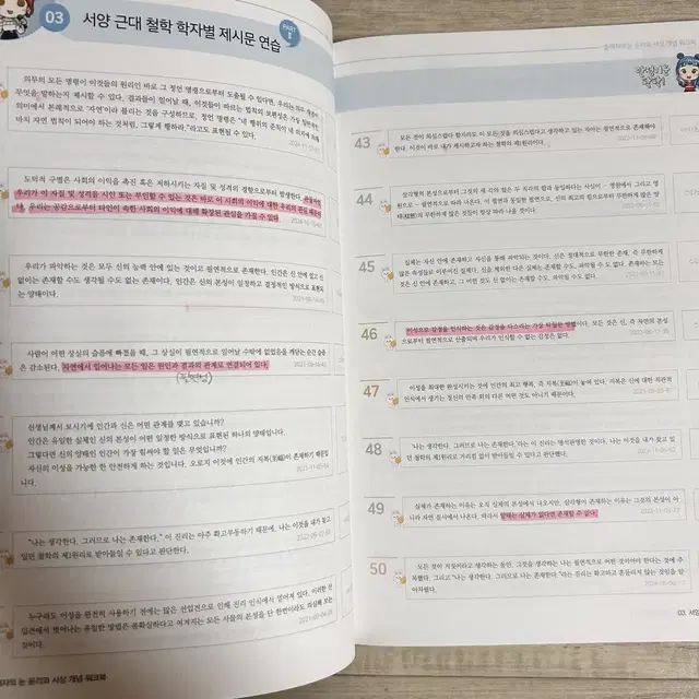 윤리와 사상 개념완성 워크북