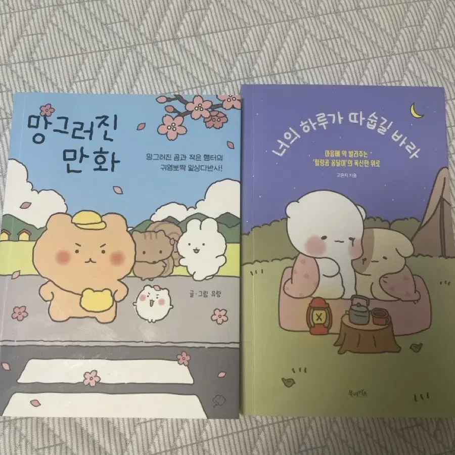 망그러진 곰 만화책 팔아요