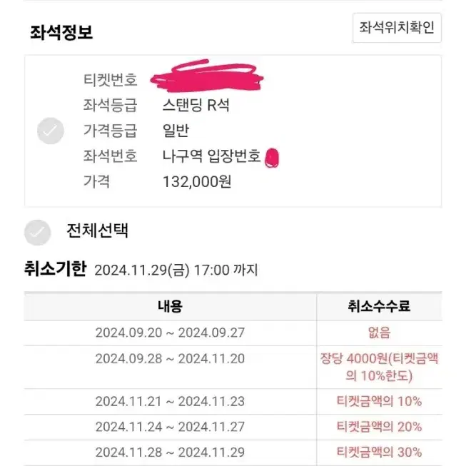 오피셜히게단디즘 11/30 첫공연 R석 펜스 n번대