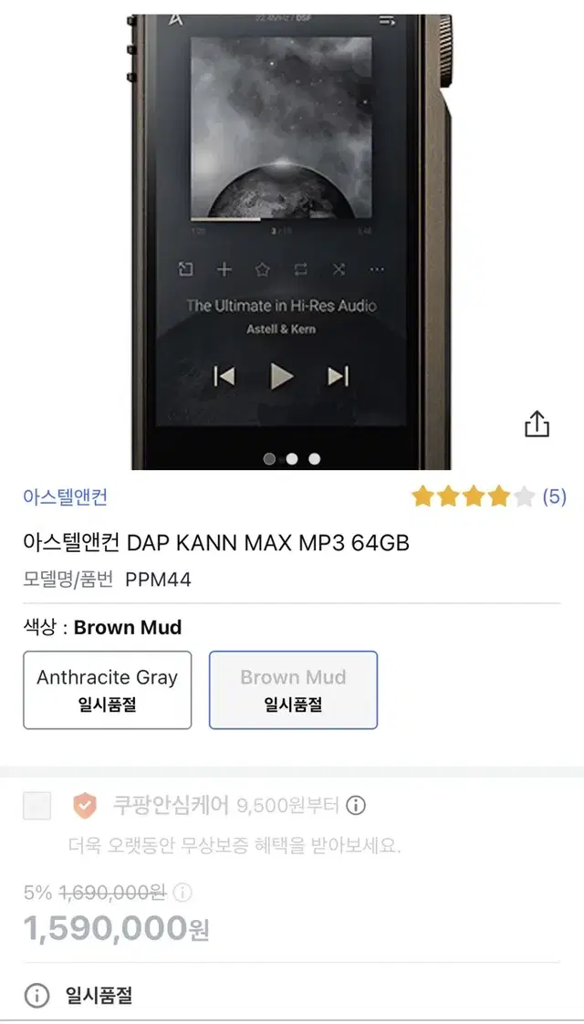 아스텔앤컨 DAP KANN MAX MP3 64GB