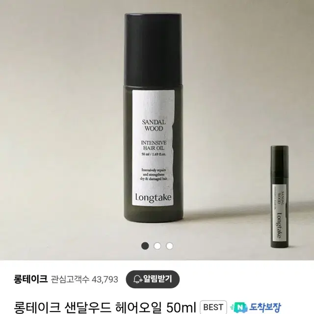 롱테이크 샌달우드 헤어오일 50ml