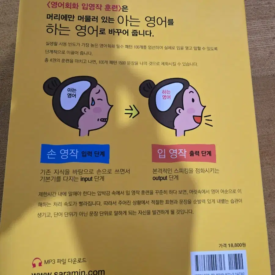 영어회화입영작훈련1(새제품,손으로익히고입으로말이되어나오는)