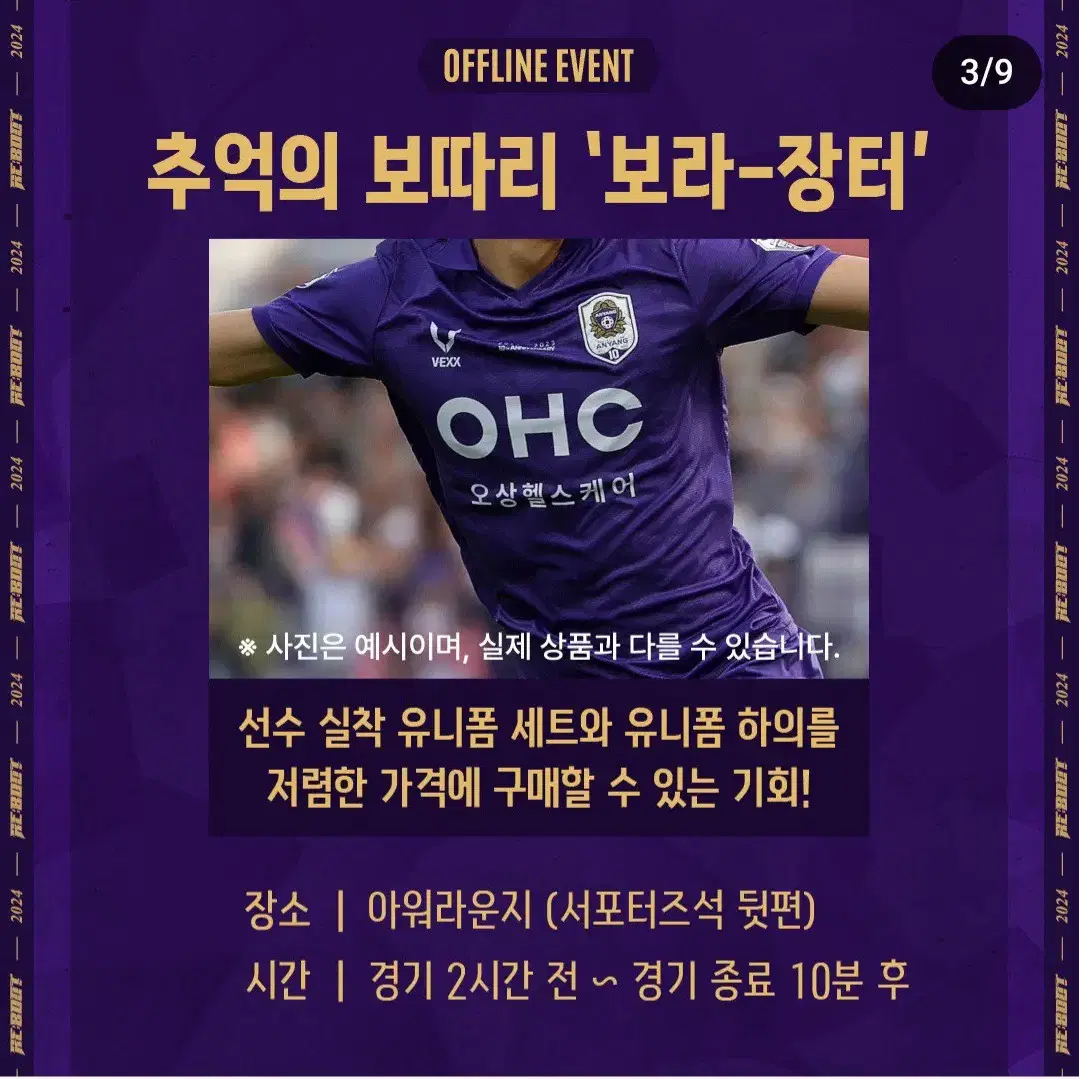 FC안양 보라장터 선수 실착 유니폼 세트 구매해요