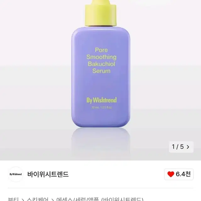 바이위시트렌드 포어 스무딩 바쿠치올 세럼 30ml