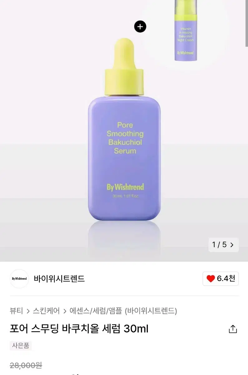 바이위시트렌드 포어 스무딩 바쿠치올 세럼 30ml