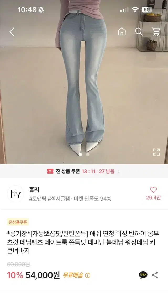 홀리 데님 연청바지 부츠컷