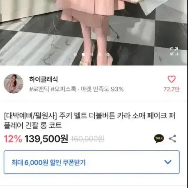 하이클래식 수입의류울 핑크 퍼 롱 코트