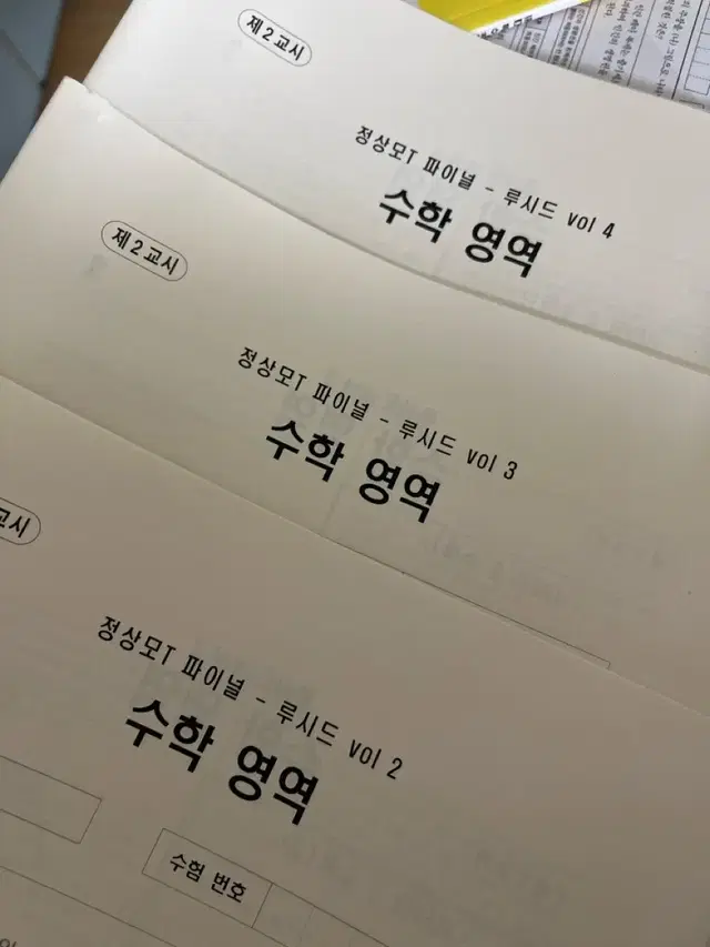 수학 정상모 파이널 루시드