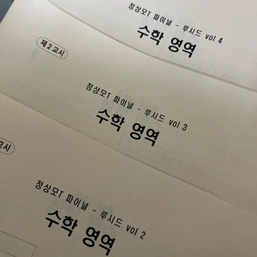 수학 정상모 파이널 루시드