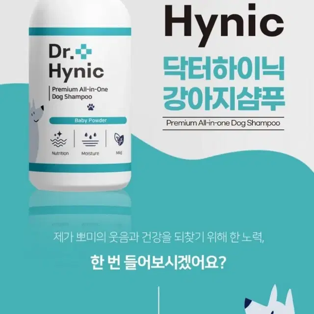 DR.HINIC 닥터하이닉 강아지 올인원 샴푸(대량가능)