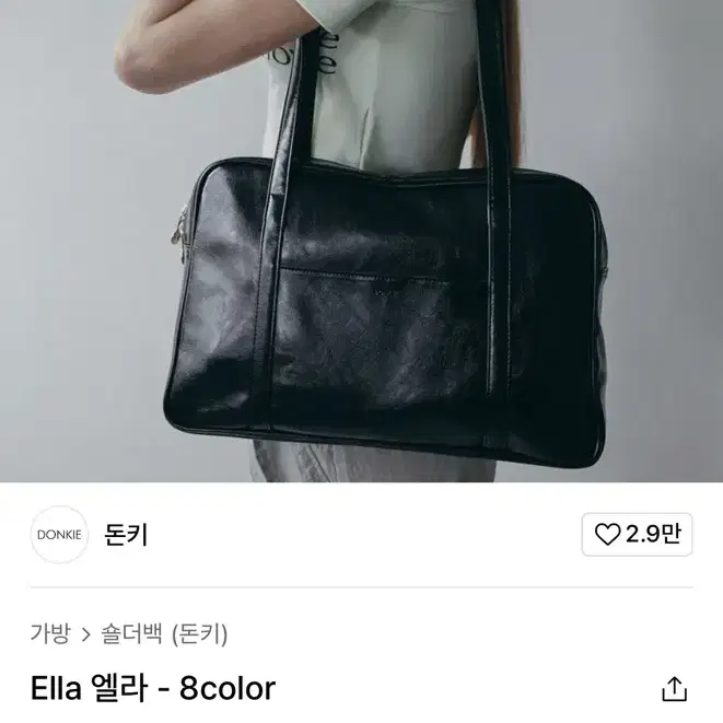 돈키 엘라 가방 숄더백 크랙크림