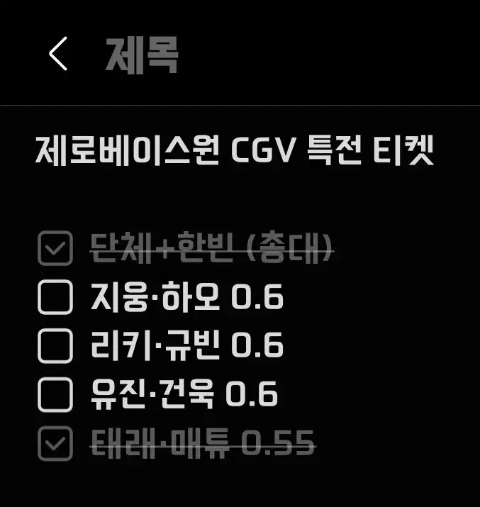 제로베이스원 제베원 월드투어 CGV 티켓 분철 양도합니다