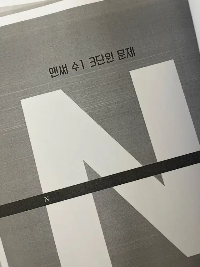 수학 정상모 앤써 플랜써