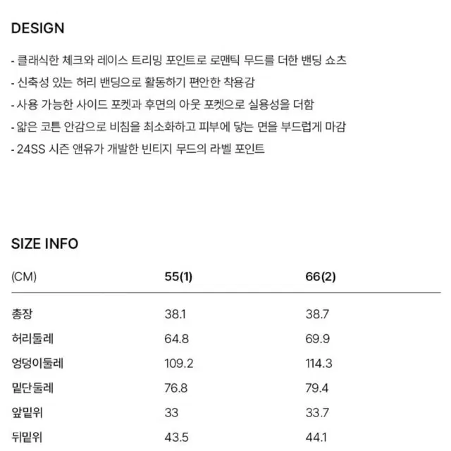 앤유 쿠란다 레이스 디테일 체크 밴딩 쇼츠 반바지 2사이즈 66