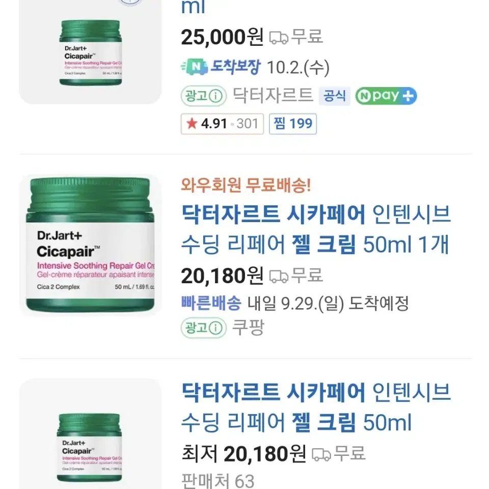 [판매완료] 닥터자르트 시카페어 젤크림 80+80+15ml