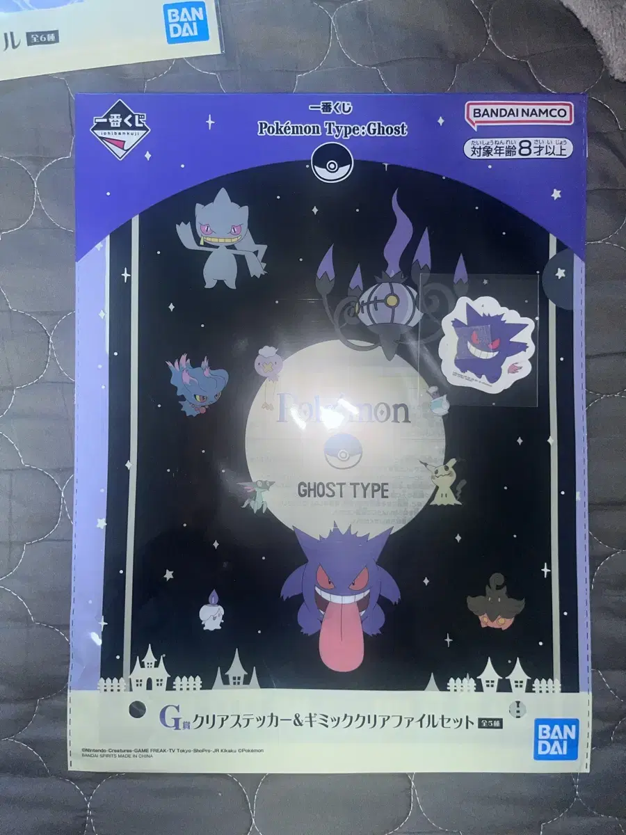 Pokémon Ghost First Lottery File