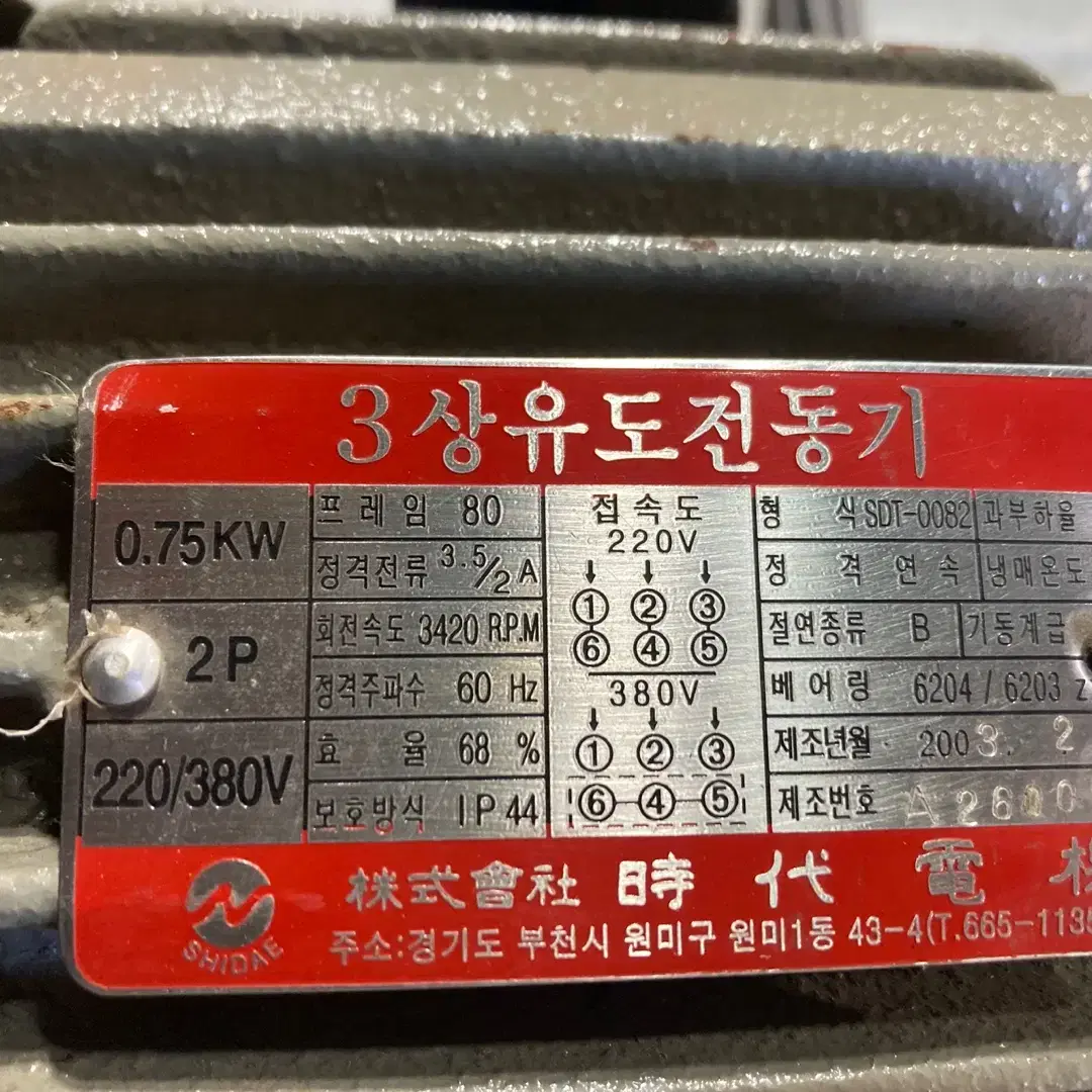 3상 유도전동기 1마력 0.75kw 판매