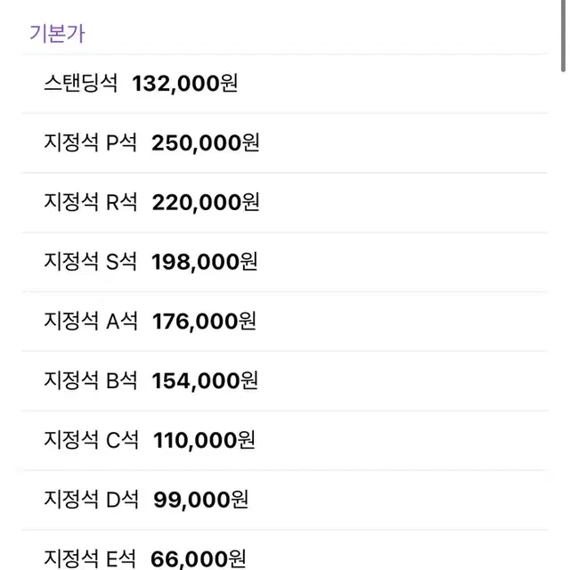 콜드플레이 (19일 금요일) 얼리 스탠딩 900번대 1매 판매