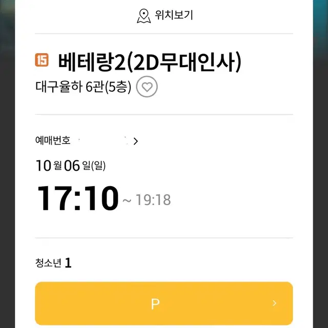 베테랑2 무대인사 10/6 대구 율하점