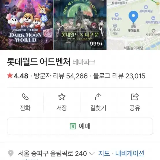 급))!!잠심 롯데월드 자유 이용권 2매 삽니다