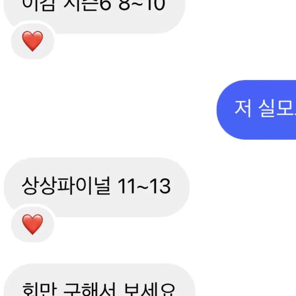 이감 시즌6 / 상상파이널 11-13회차 구합니다