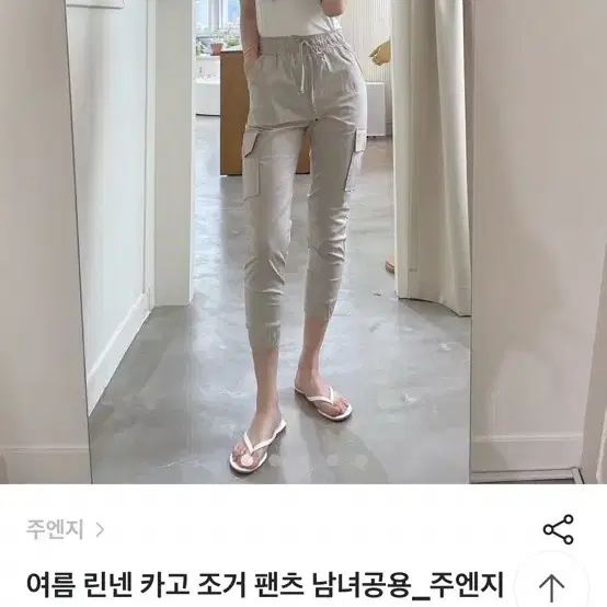 여름 린넨 카고 조거 팬츠