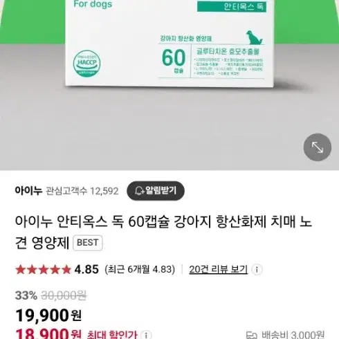 아이누 강아지 영양제