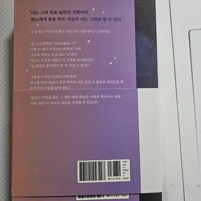 오늘 밤, 세계에서 이 사랑이 사라진다 해도 책 팝니다~(새상품)