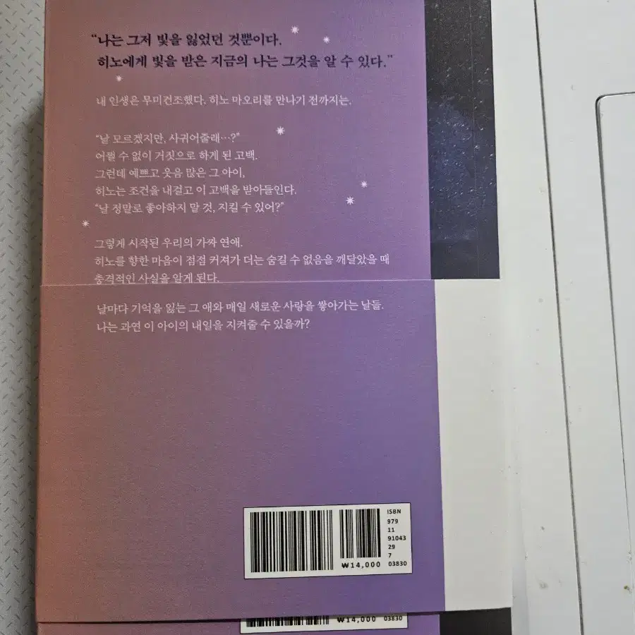 오늘 밤, 세계에서 이 사랑이 사라진다 해도 책 팝니다~(새상품)