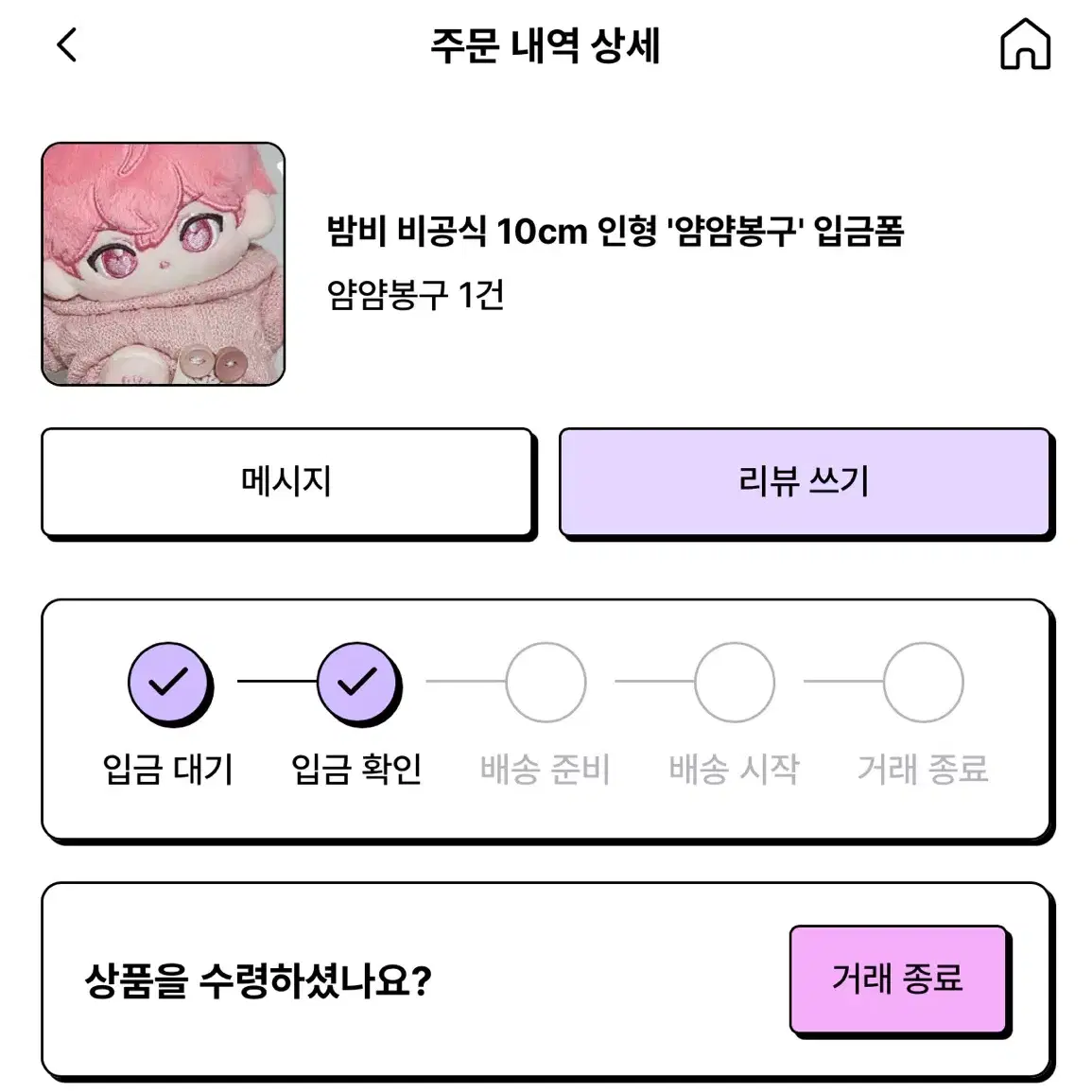 플레이브 인형 얌얌봉구 앙도합니당