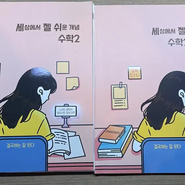 대성 이미지 세젤쉬 수2(개념책 + 워크북)