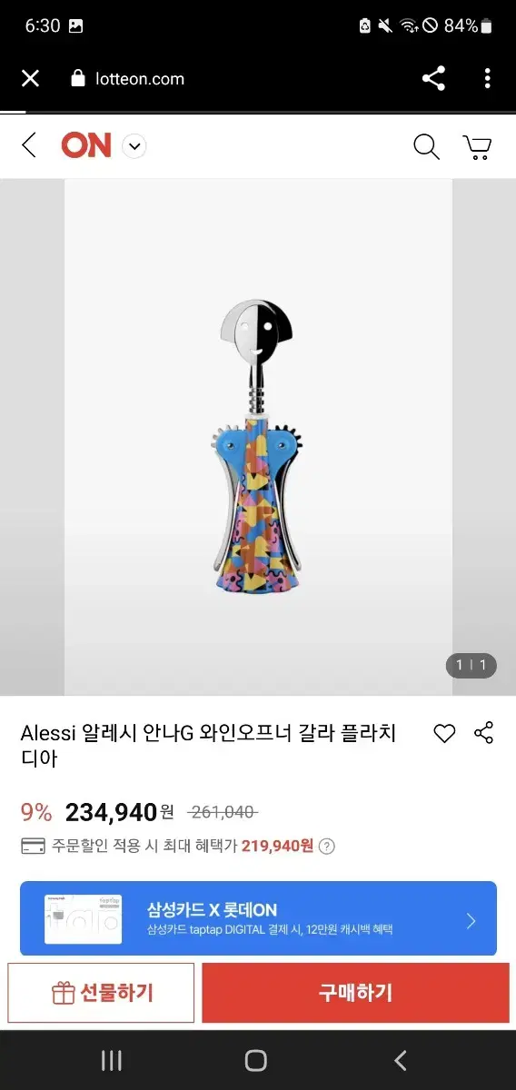 Alessi 알레시 안나G 와인오프너 100주년 한정 기념판