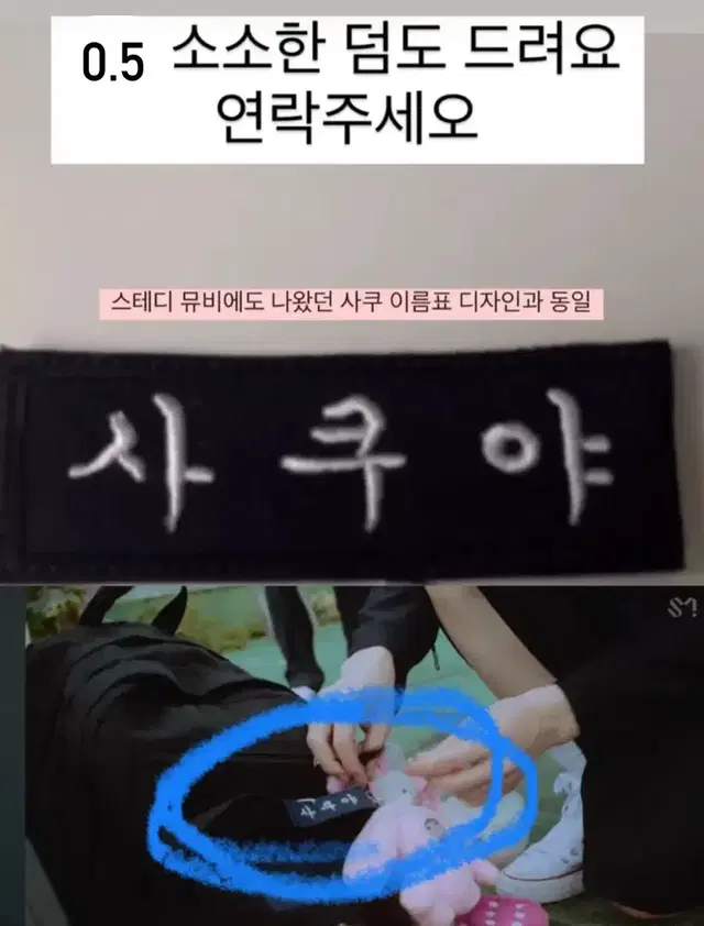 엔시티 위시 사쿠야 자수이름표