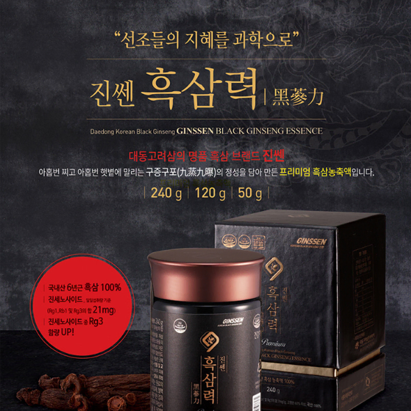 대동고려삼 진쎈 흑삼력 240g x2BOX