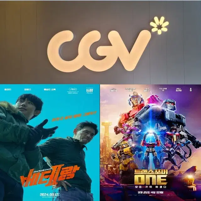 CGV 베테랑2(8000원)/트랜스포머원(6500원)