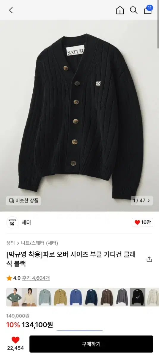 Setter boucle cardigan black size M per piece