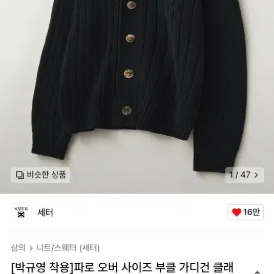 세터 부클 가디건 블랙 m사이즈 팝니당