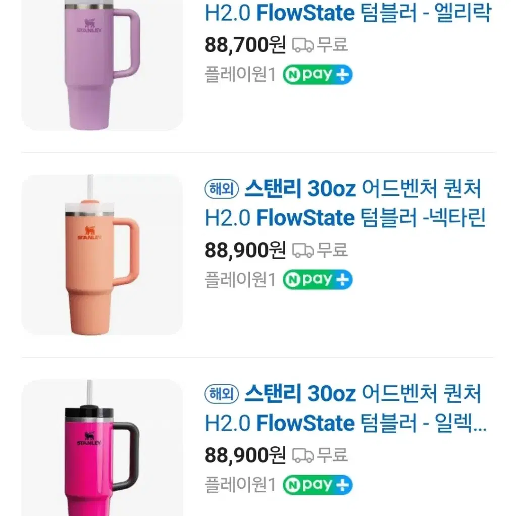 스탠리 flowstate tumbler 30oz 판매 (정가 9만원)