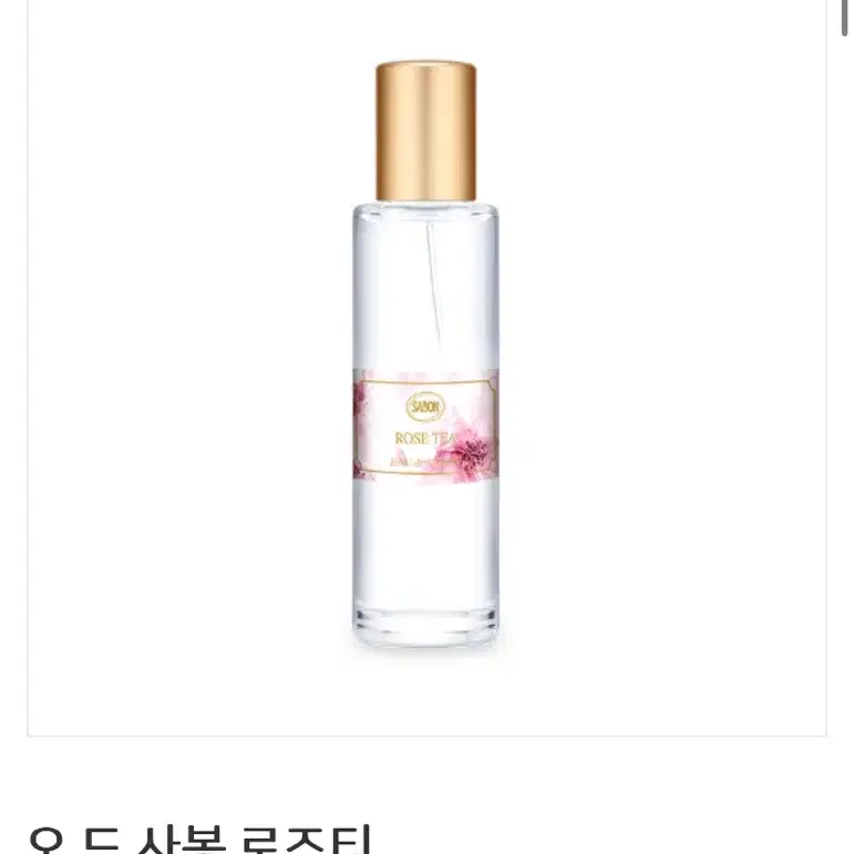 사봉 로즈티 향수 30ml