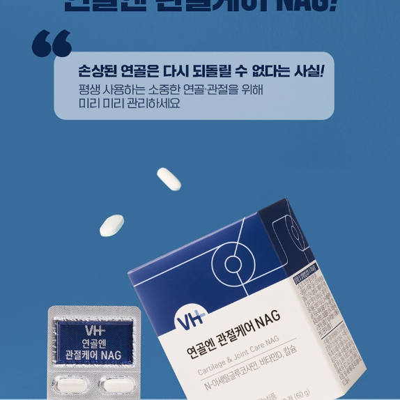 비타민하우스 연골엔 관절케어 NAG 1000 mg x 60정x3BOX