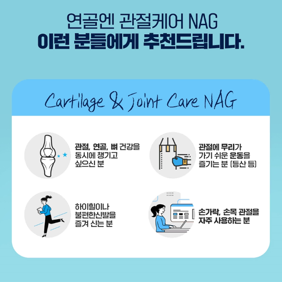 비타민하우스 연골엔 관절케어 NAG 1000 mg x 60정x3BOX