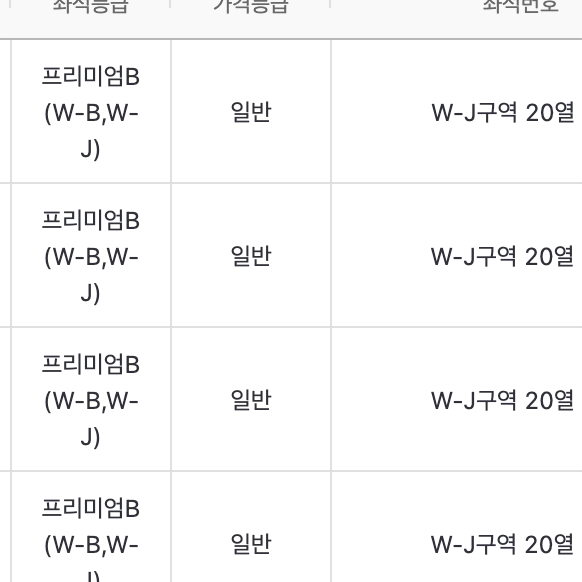 넥슨 아이콘 매치 프리미엄B석 W-J구역 20열 4연석